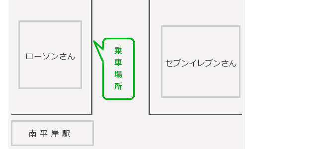 地下鉄南平岸駅発 乗車場所